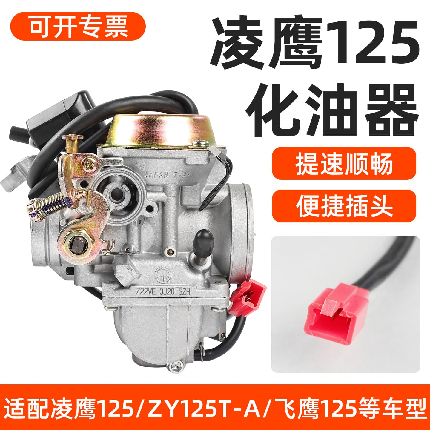 Suitable for Yamaha Lingying 125 Xunying Shangling Liying ZY125T-3-4-A-6 Patrol Eagle motorcycle carburetor