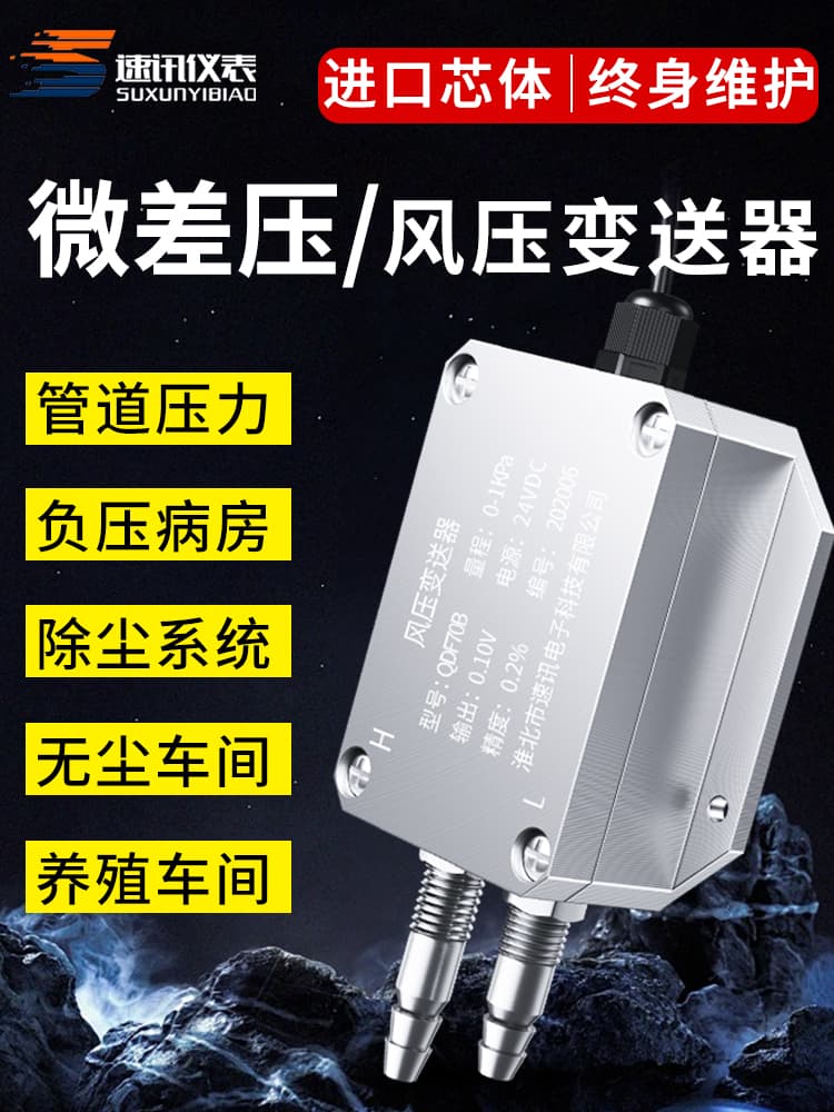 Wind pressure transmitter gas micro differential pressure negative pressure differential pressure gauge fan pressure air duct furnace digital display pressure difference sensor