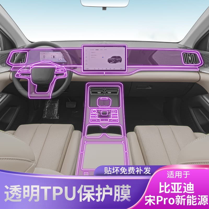 19-25 BYD Song Pro New Energy Center Console Interior Sticker Car Modification Paint Transparent TPU Protective Film
