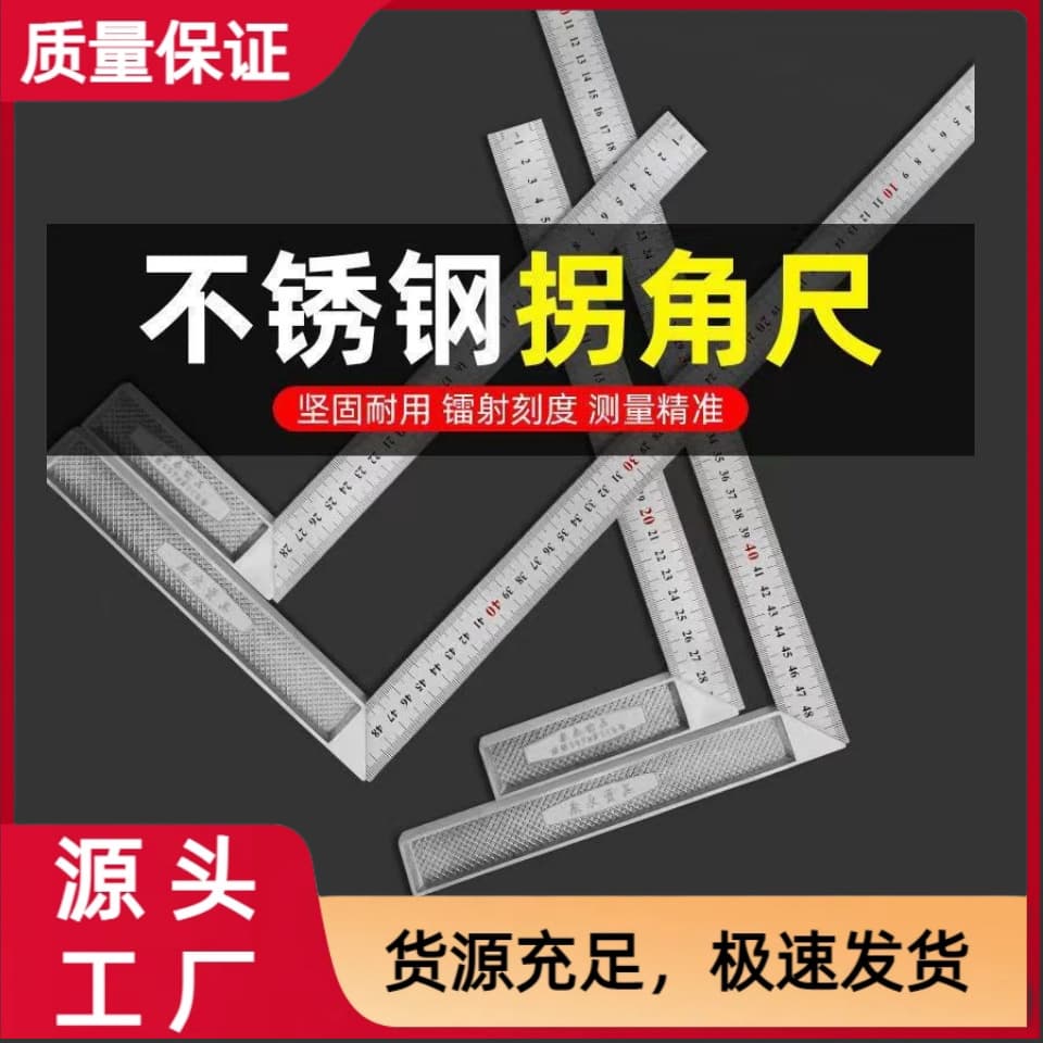 90-degree precision right angle ruler, thickened stainless steel angle ruler, large woodworking corner ruler, multi-functional L-shaped corner steel ruler