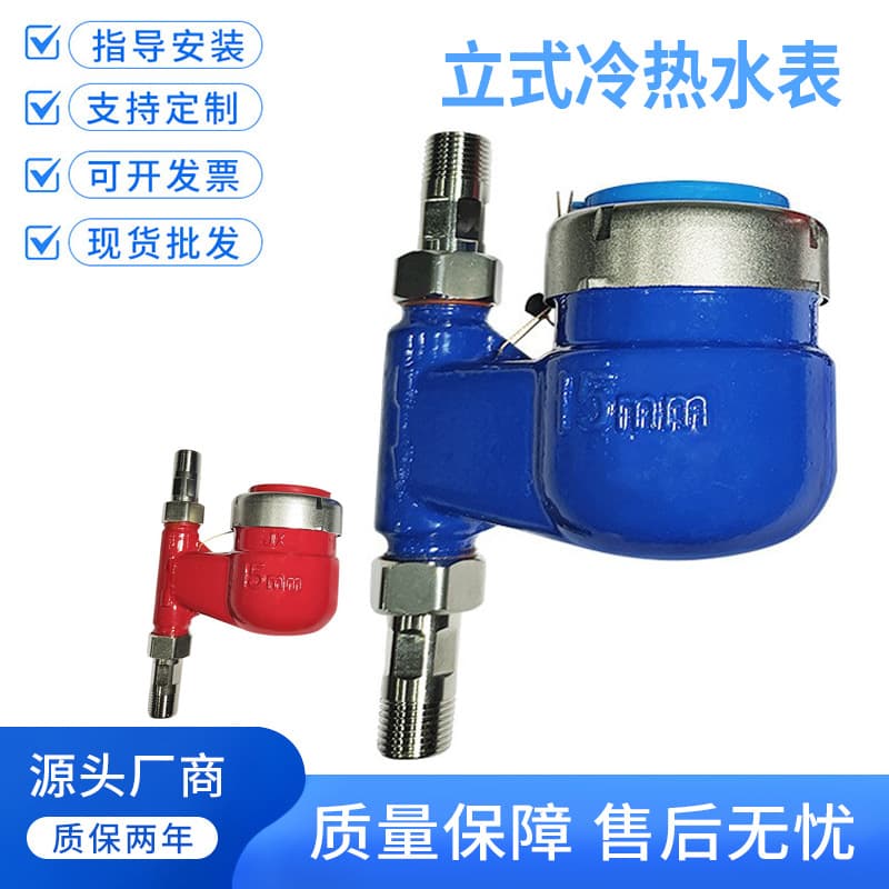 High-sensitivity cold/hot water meter for residential rental properties, vertically mounted, bottom inlet, top outlet, 4-point/6-point stainless steel drip meter