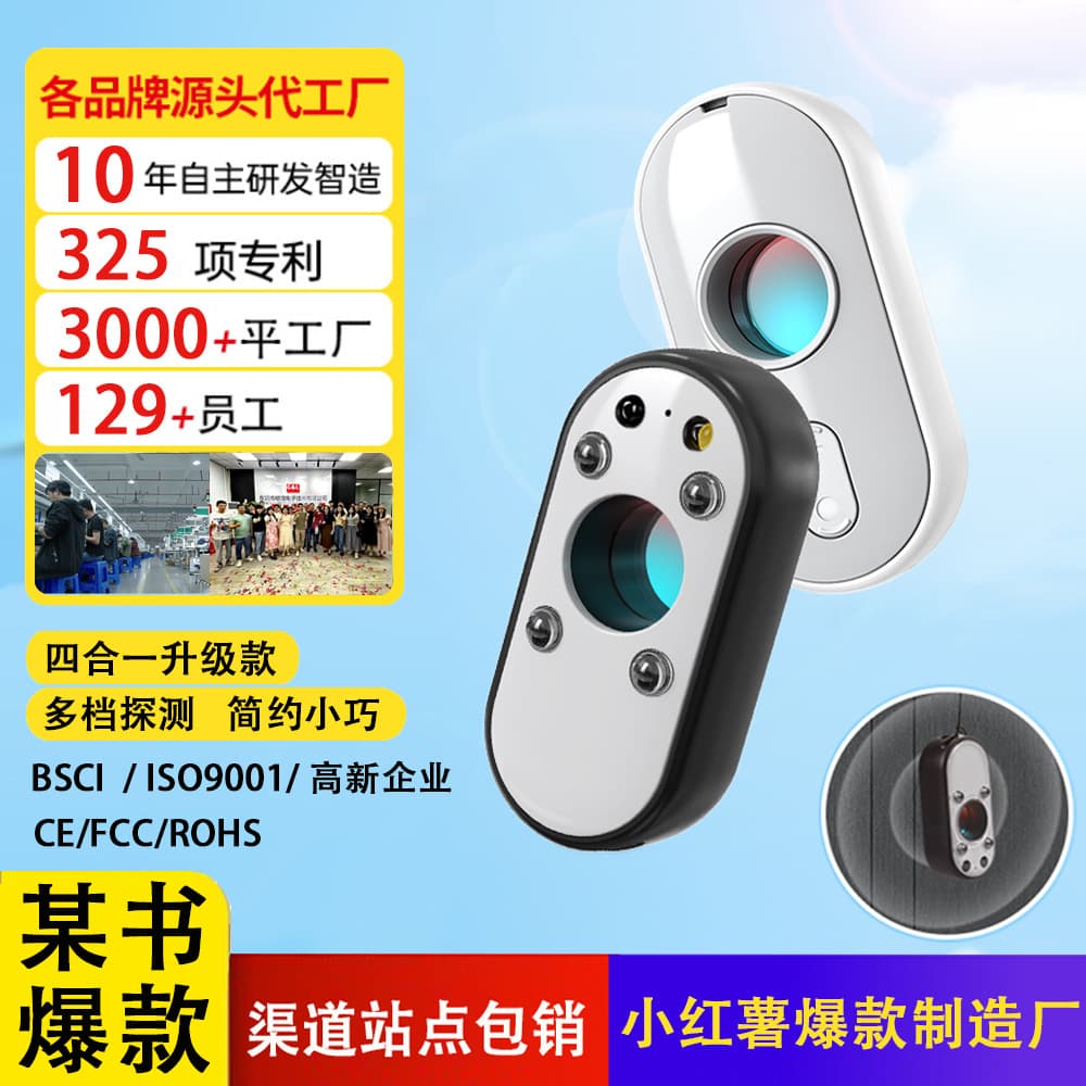 Multifunctional camera intelligent detector hotel anti-peeping anti-peeping artifact anti-peeping infrared receiving alarm