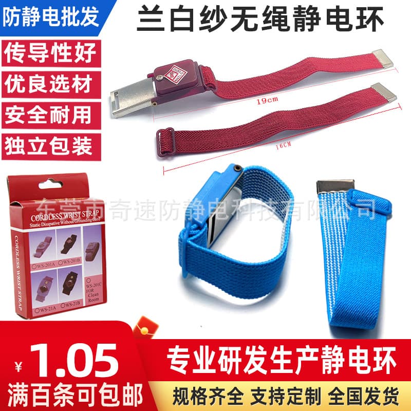 Cordless antistatic wristband, wireless antistatic ring, white gauze antistatic wrist strap, static eliminator, antistatic wrist strap