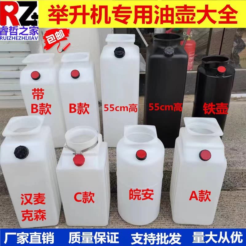 Yuanzheng Xuda Lift Pump Hydraulic Plastic Oil Barrel Accessories Lift Oil Can Automotive Lift Hydraulic Oil Barrel