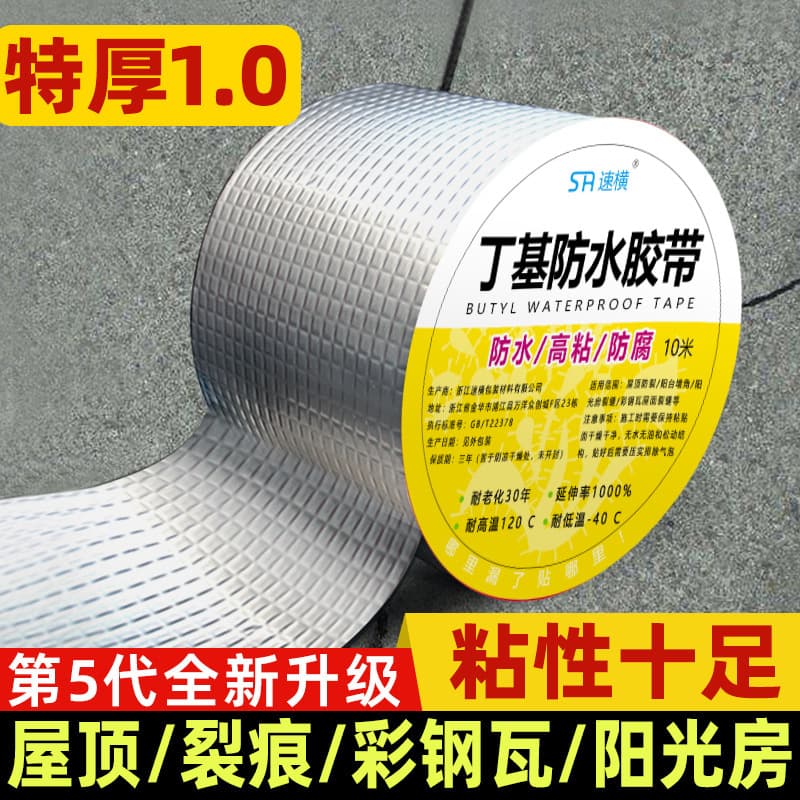 Butyl tape roof leak repair waterproof strong self-adhesive house leak-proof sticker roof leak repair non-leak adhesive sticker