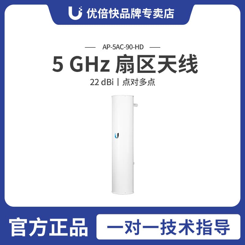 Ubiquiti AP-5AC-90-HD 22dBi Sector Antenna Point-to-Multipoint 3-in-1 Base Station Antenna