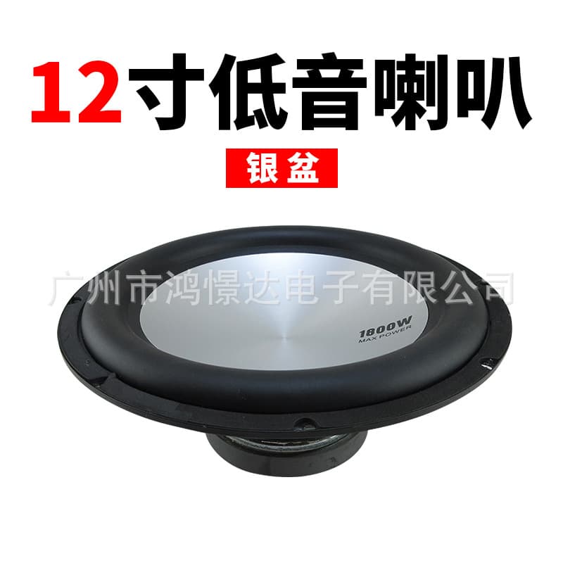 Car Audio Speaker Shaoyezi Silver Cone 12-inch Subwoofer Rubber Cone Car Modification Speaker