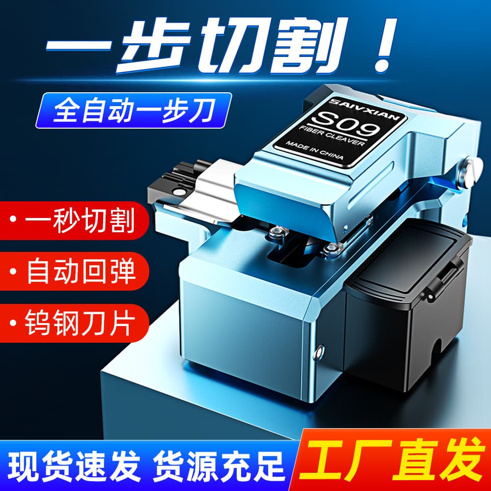 Saifian S09 one-step fully automatic high-precision fiber optic cutting knife fiber fusion splicer hot melt special cutting knife