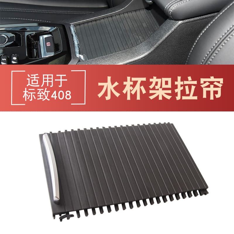 Water Cup Holder Curtain Trim Panel for Peugeot 408, Armrest Box Cover Plate, Storage Box Lid, Cross-Border Export Exclusive Supply