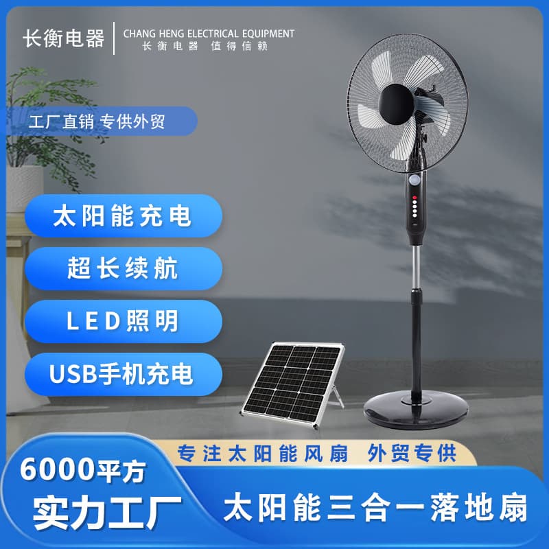 Export special hot sale 16-inch solar charging floor standing fan with lighting, indoor/outdoor emergency electric fan.