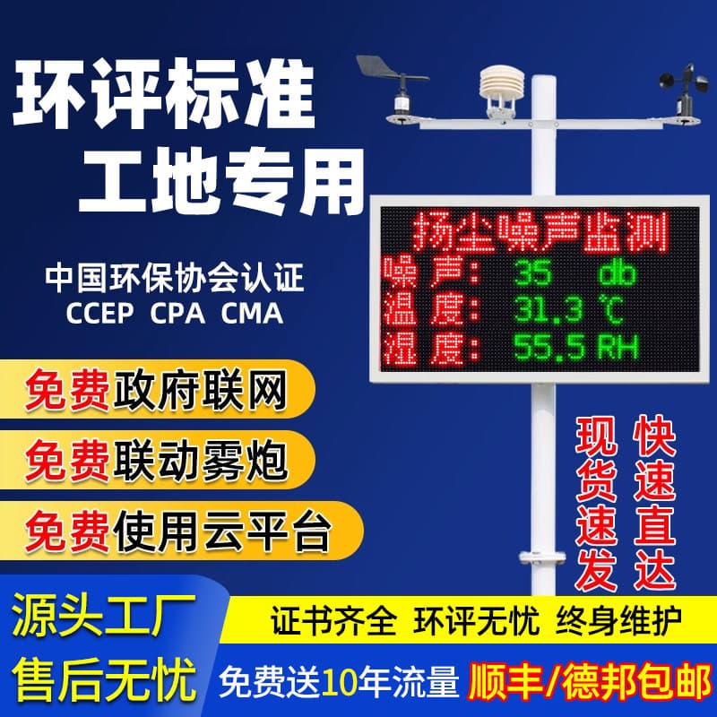 Dust Monitoring System Smart Construction Site Environmental Noise and Dust Real-Time Online Monitoring PM Dust Monitoring Station