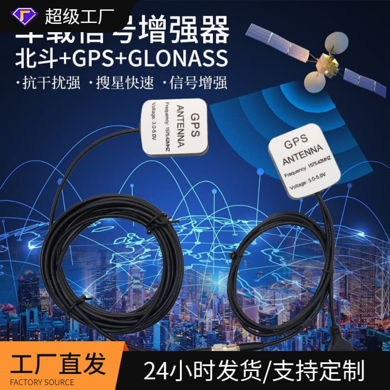 Car GPS signal booster, high sensitivity navigator, satellite antenna, mobile phone signal receiving amplifier
