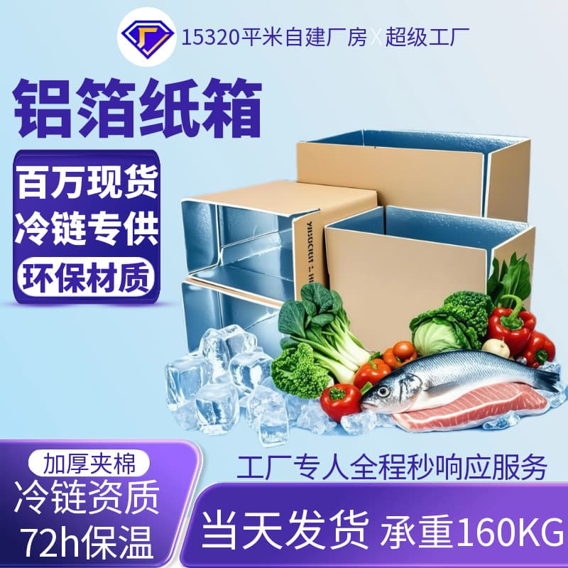 Aluminum Foil Carton Insulated Container for Fresh Aquatic Products, Fruits, and Vegetables Refrigerated Express Box Pre-made Meal Food Packaging Aluminum Foil Carton