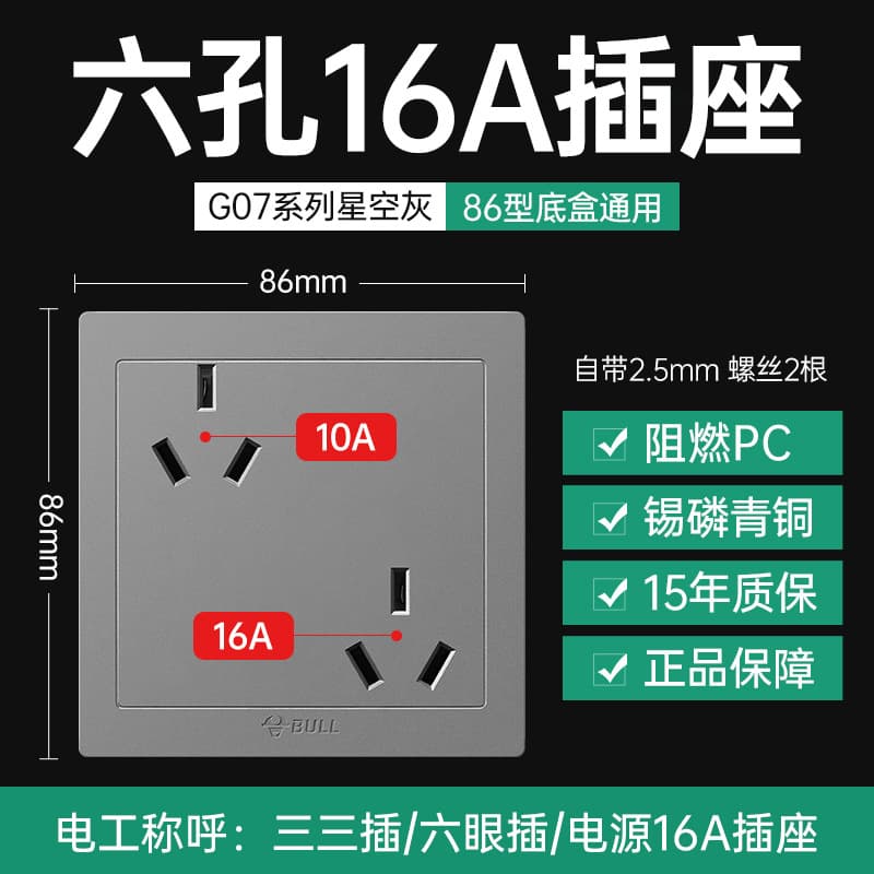 BULL Switch Socket Panel Wholesale USB 5-Hole Wall Concealed Installation Home 86-Type 16A Socket with Switch BULL