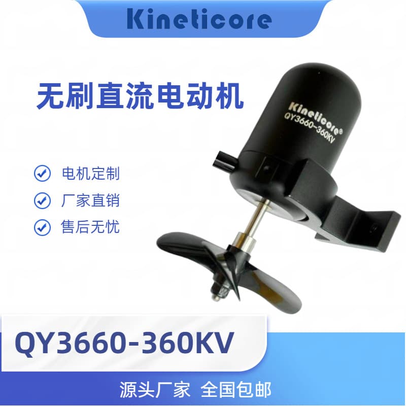 Waterproof Motor Underwater Thruster Motor Underwater Robot Motor Waterproof Motor Qingyuan QY3660-360KV