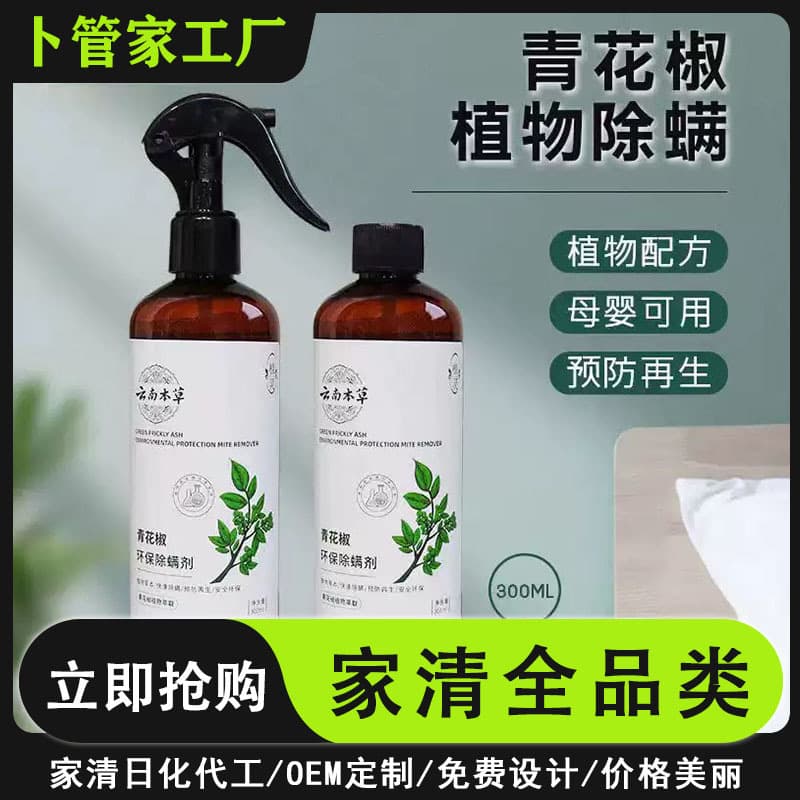 Mite Spray Yunnan Herbal Green Pepper Mite Repellent, No-Rinse Household Indoor Eco-Friendly Mite Deterrent Spray