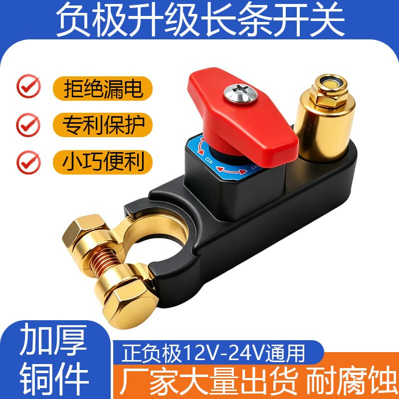 Thickened pure copper car battery power off switch power main switch negative clip anti-leakage full vehicle power off switch knife