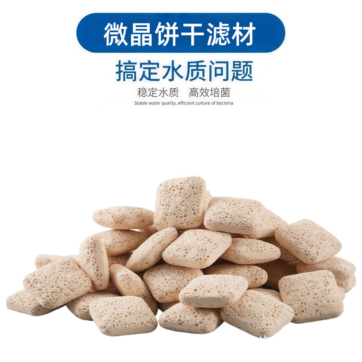 Wholesale small biscuit filter material fish tank nitrification bacteria house fish pond turnover box filter water purification system culture filter material