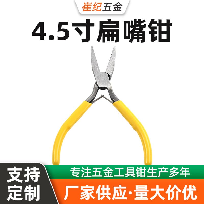 4.5 inch yellow handle toothless flat nose pliers flat mouth toothless flat nose pliers spring design pliers tool DIY pliers