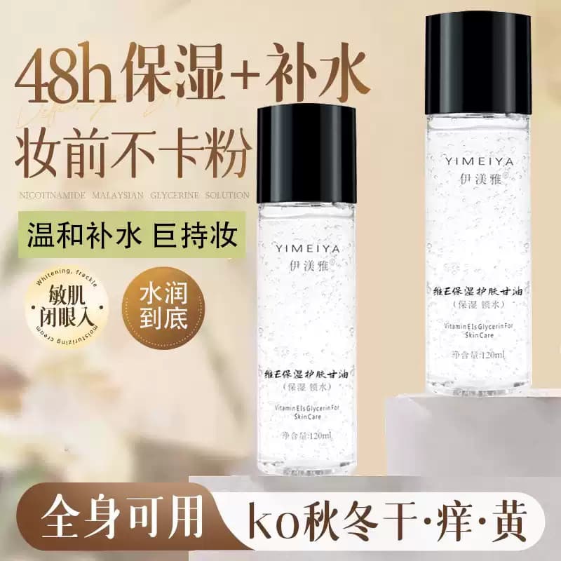 Yimiya vitamin e moisturizing glycerin domestic brand old facial skin care primer non-stuck powder before makeup genuine hydrating