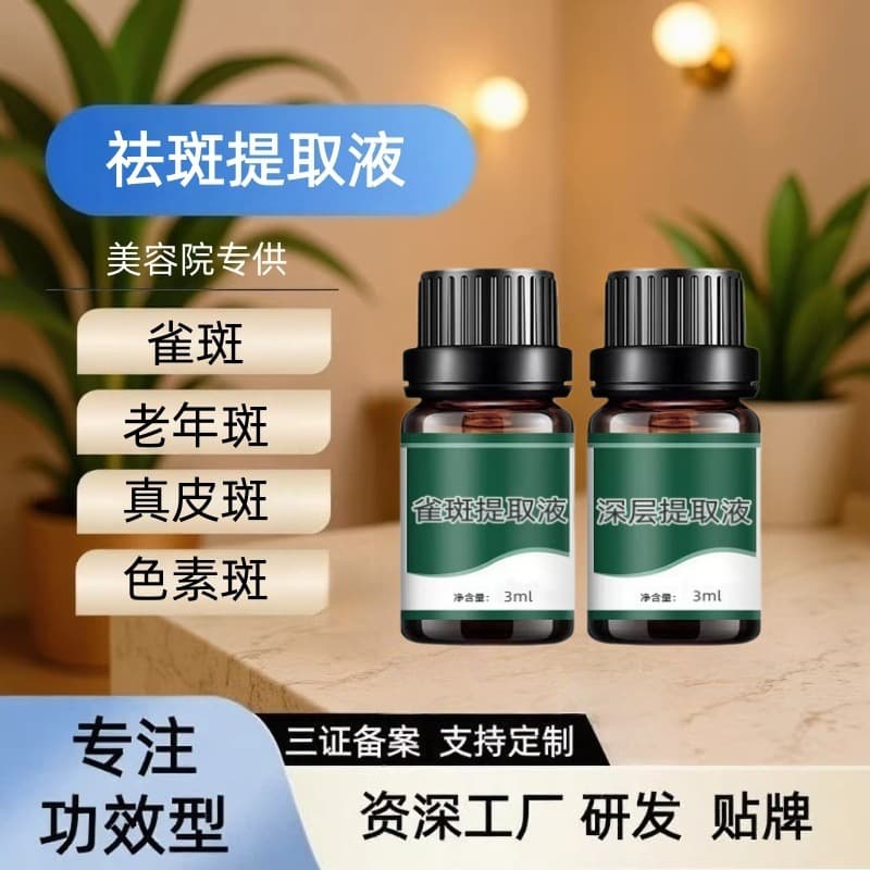 Beauty Salon Freckle Removal Extract Spot Water for Freckles, Dermal Spots, Age Spots, Pigment Decomposition Liquid, No Scarring, No Darkening