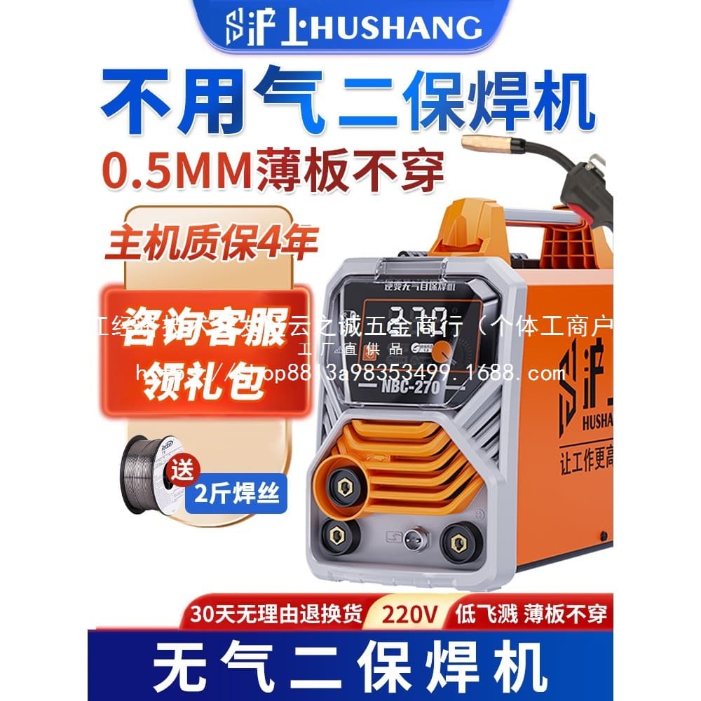 Hushang Gasless MIG Welder All-in-One Small Welder Household CO2 Shielded TIG Wholesale