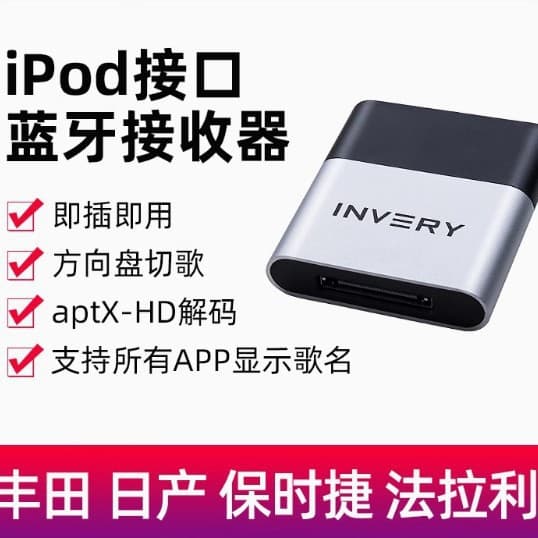 Suitable for Feige Navigation Toyota Nissan Gtr Porsche Ferrari Modified Car Ipod Bluetooth Receiver