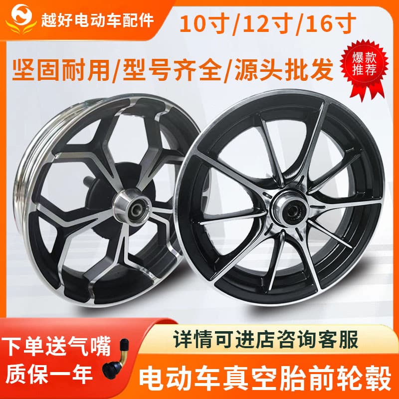 Electric car front disc brake wheel 10-inch battery car steel rim vacuum tire electric motorcycle rim front aluminum wheel rim