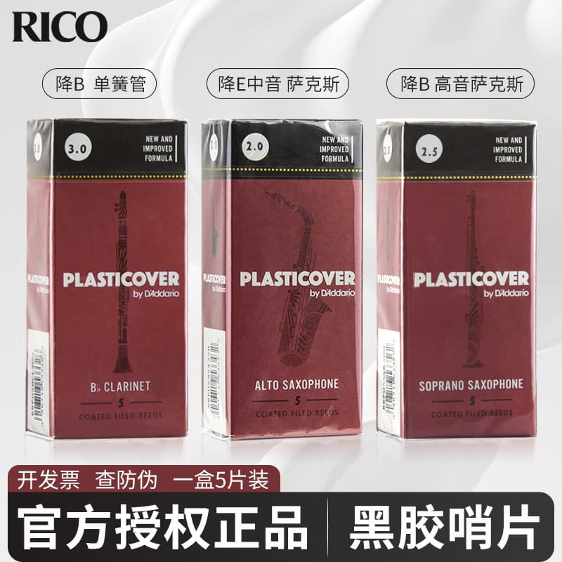 American Rico B-Flat Clarinet Reed No. 2/2.5/3 Vinyl Reed Clarinet Reed Imported Rico Reed