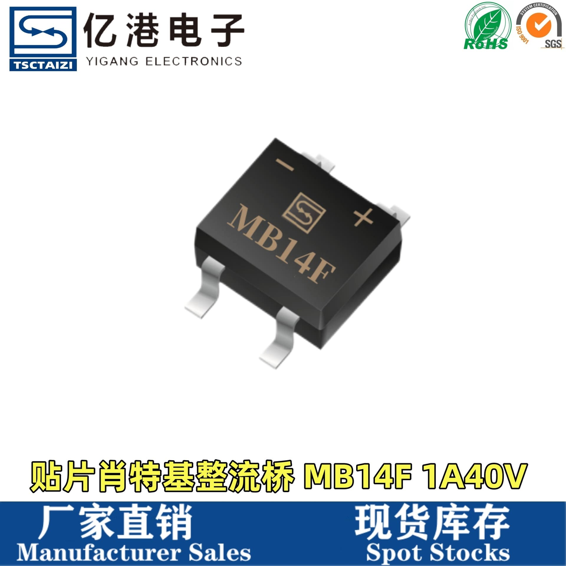 Factory Direct MB14F 1A/40V MBF Package Ultra-Thin SMD Schottky Bridge Rectifier, Brand New Stock
