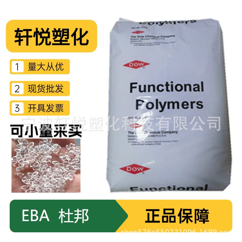 EBA DuPont USA 3427AC N493 Extrusion Molding Toughness Suitable for Packaging 27% Butyl Acrylate