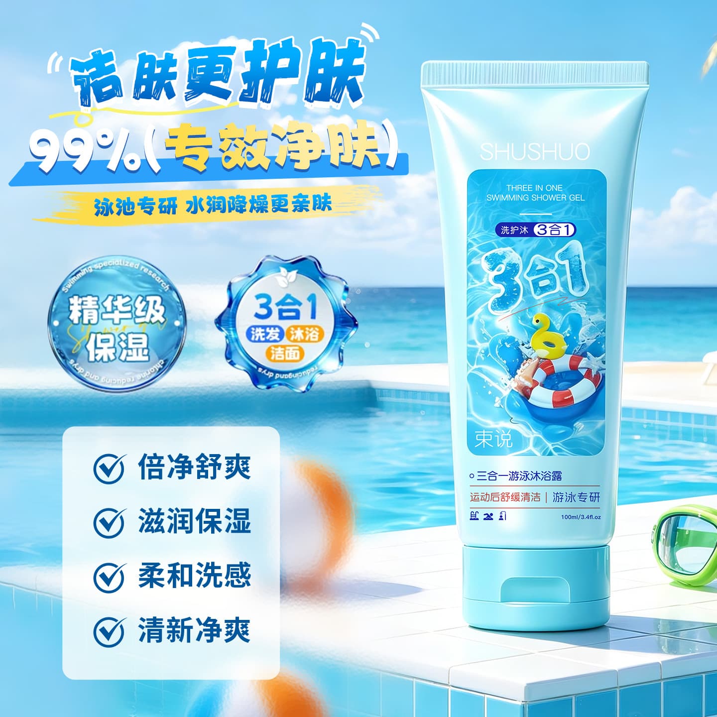 Shushuo 3-in-1 Swim Shower Gel Moisturizing & Hydrating Wash Set Shampoo & Body Wash 3-in-1 Essential for Swimming