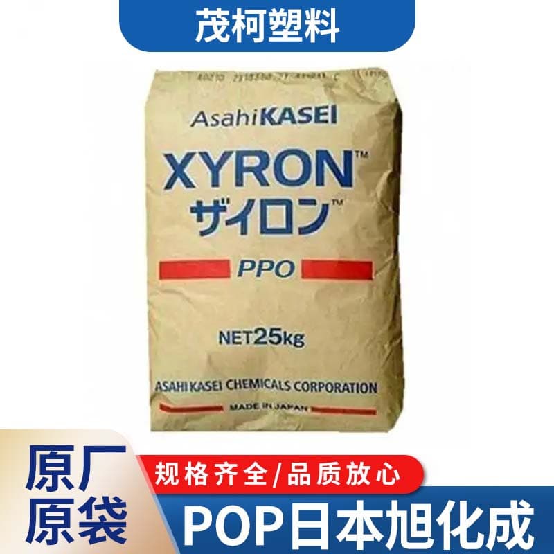 PPO Japan Asahi Kasei 540Z, injection molding flame-retardant grade, high-temperature resistant PPO plastic raw material for automotive parts, fire-resistant PPO