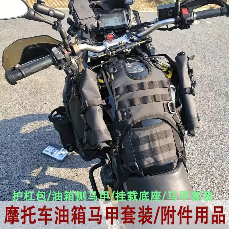 MOLLE system motorcycle fuel tank vest motorcycle anti-scratch base rider storage tank bag