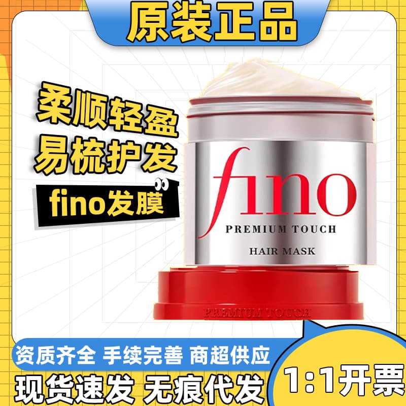 Japanese Import Fino Premium Touch Hair Mask Red Jar Smoothing & Anti-Frizz Treatment 230g Drop Shipping