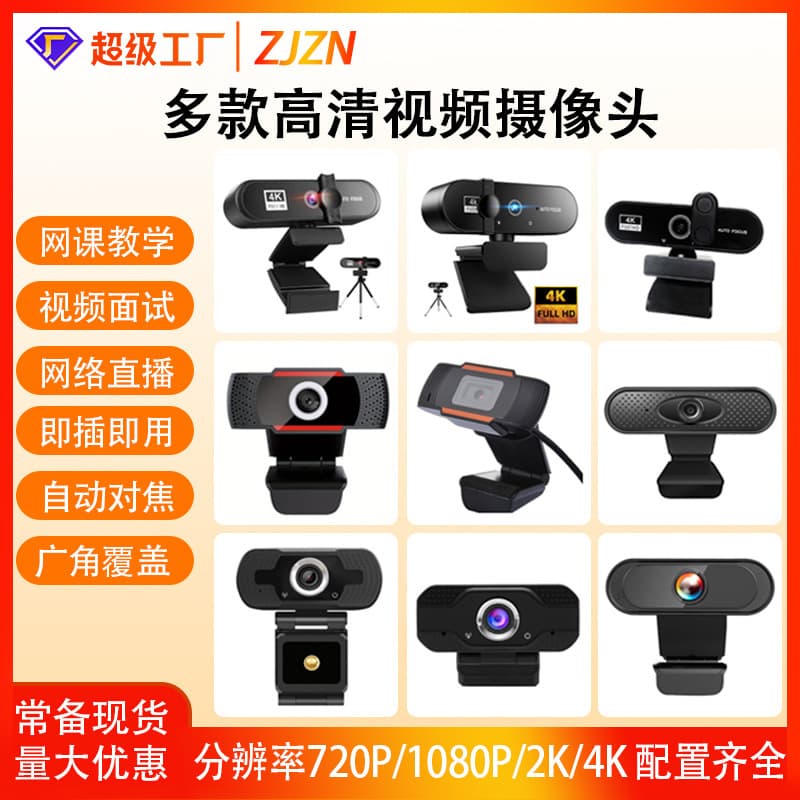 HD 1080P USB Video Camera Live Streaming 4K Computer Webcam