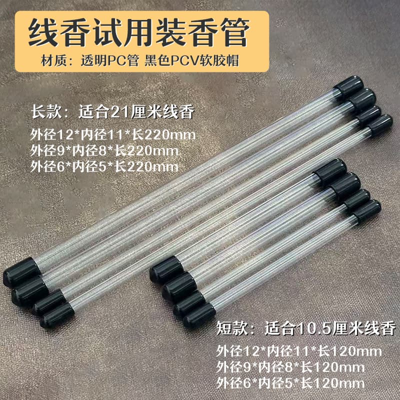 Trial incense tube tasting experience incense tube PC tube transparent tube packaging tube incense sample tube plastic incense tube