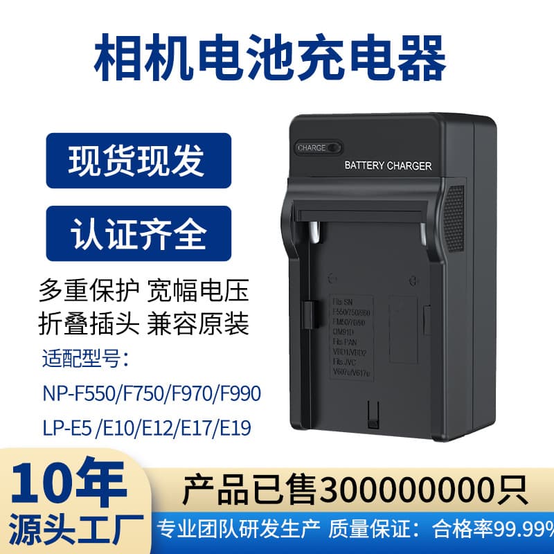 Cross-border Exclusive NP-F550 Battery Charger, F750/F970 Camcorder DSLR Digital Camera Charger