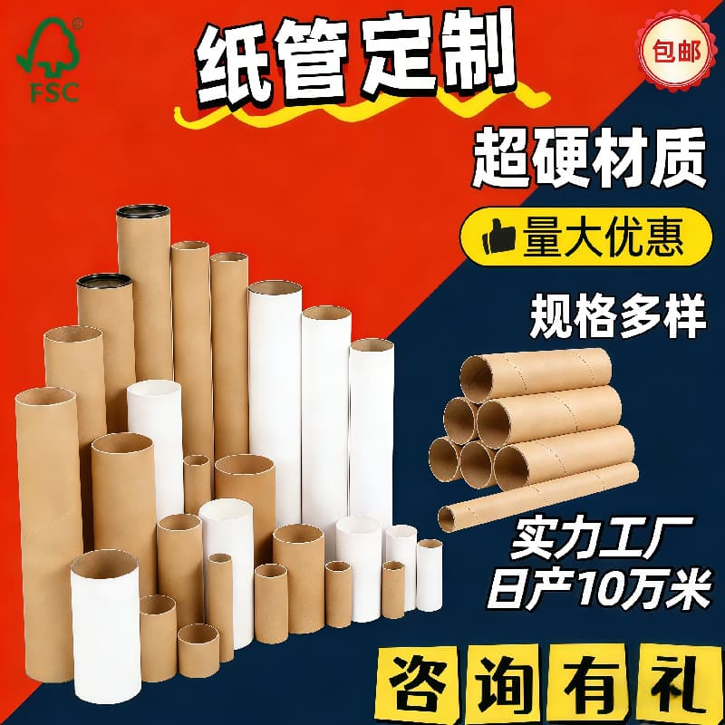 Jiangsu Poster Tube, Calligraphy and Painting Tube, Fishing Rod Tube, Durable Round Kraft Paper Tube, Wholesale Stock Paper Tube Poster Tube