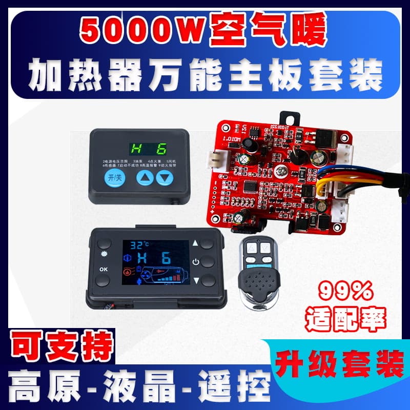 Diesel Parking Heater Accessories Full Set Universal Motherboard Modification General Upgrade Control Board Switch Air Heater