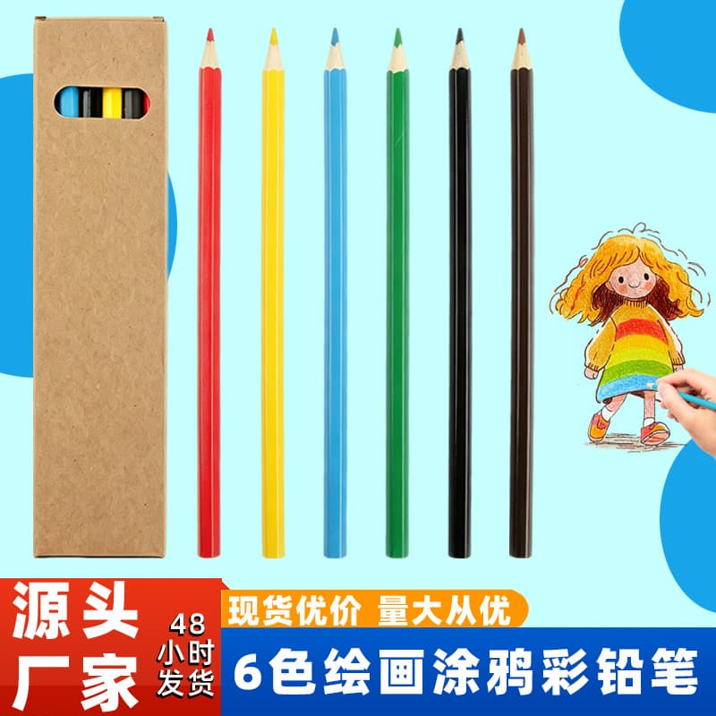 Kraft paper boxed 6-color long color lead set Children's hand-painted coloring pencils cross-border stationery color lead wholesale