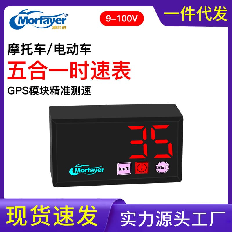 New Premium LED Motorcycle Electric Vehicle 5-in-1 Multifunctional Vehicle Speedometer GPS Module Accurate Speed Measurement