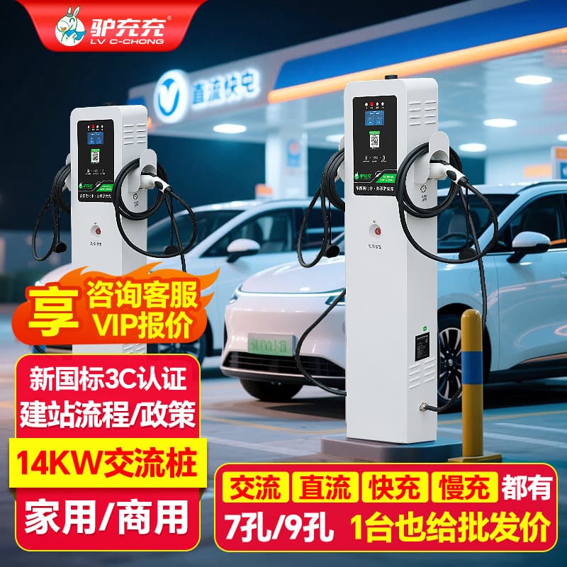 Lv Chong Chong 7kW Home New Energy Vehicle Charging Station 14kW Commercial Slow AC Charging Pile for Li Auto BYD
