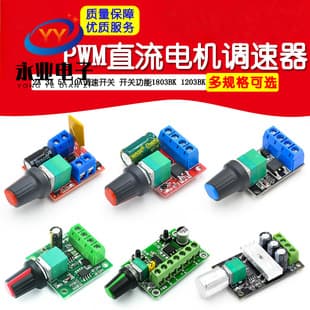 PWM DC Motor Speed Controller 2A 3A 5A 10A Speed Control Switch with Switch Function 1803BK 1203BK