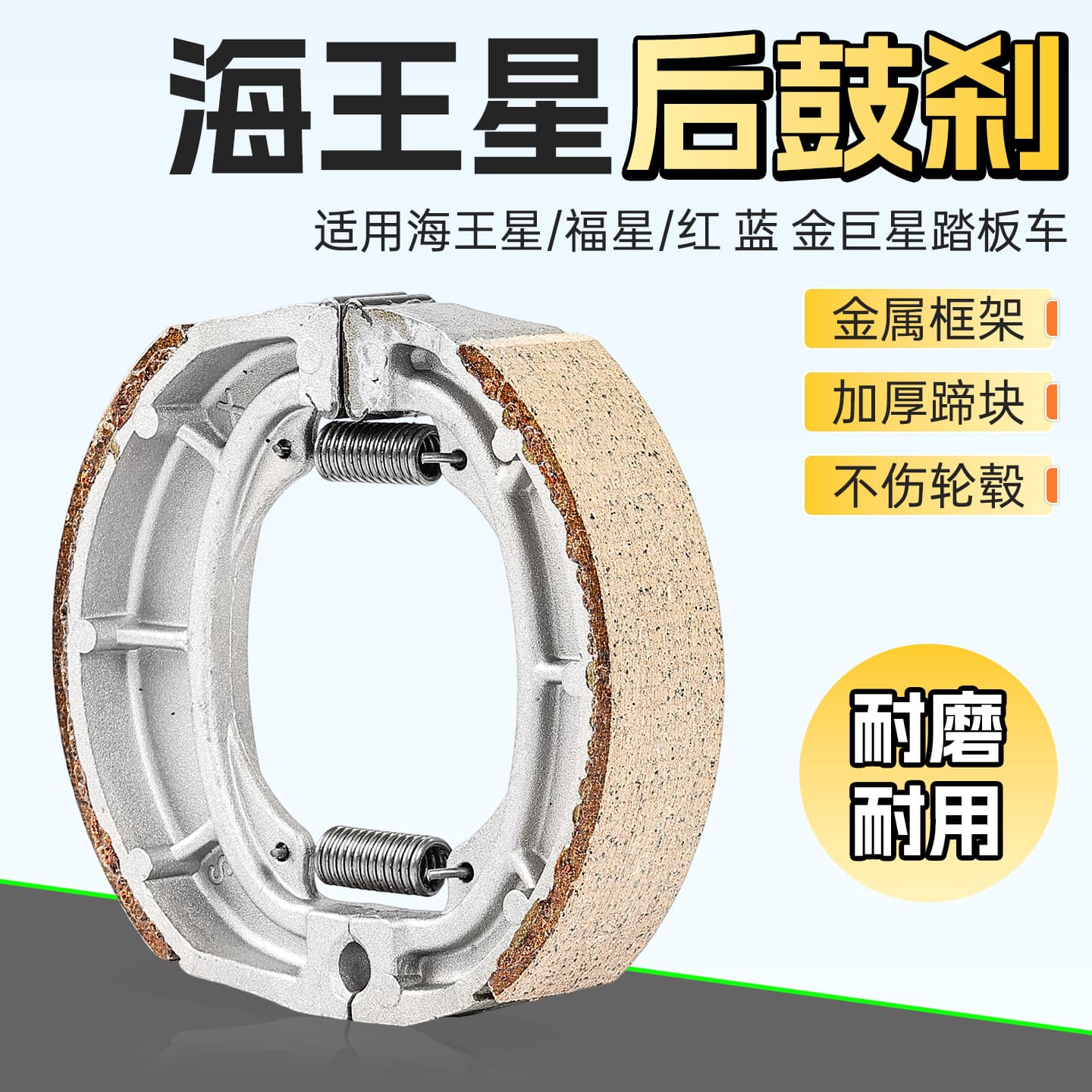 Scooter brake block Neptune Fuxing Golden Star brake shoe block HS125T motorcycle rear drum brake pad