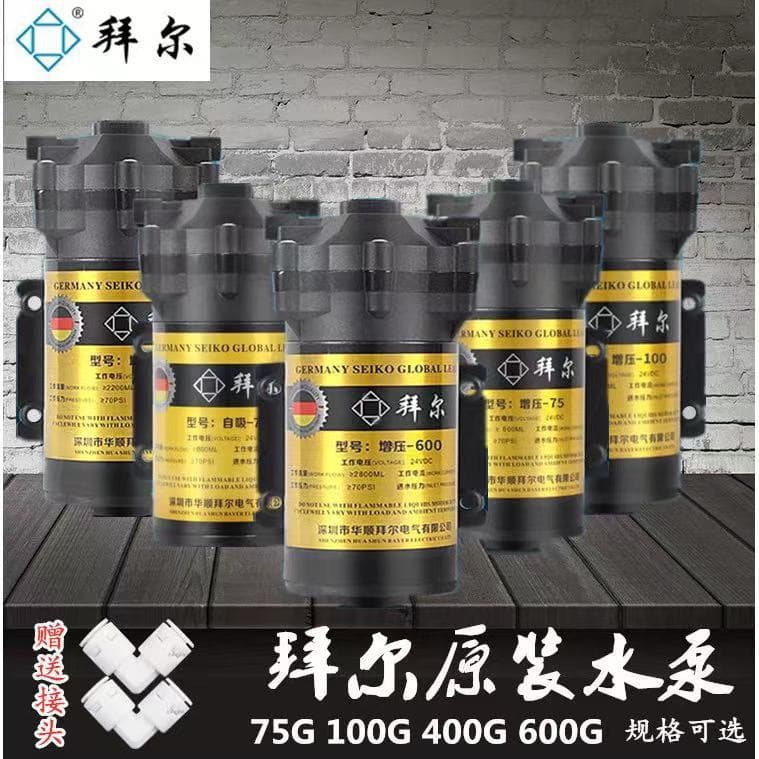 Baier Booster Pump Self-Priming Pump 75G/100G/400G Water Purifier 24V Booster Motor Pump Self-Priming Diaphragm
