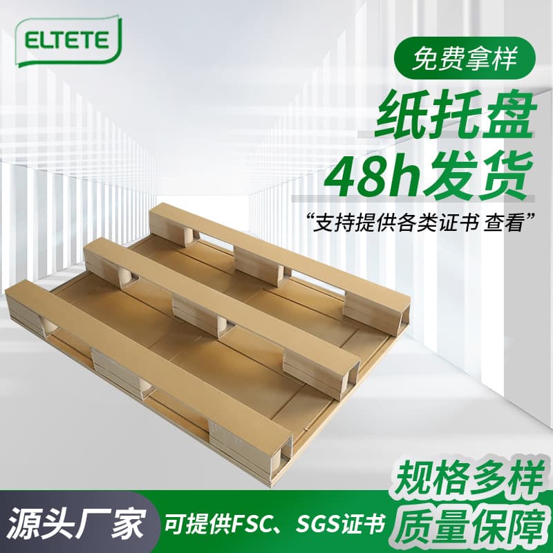 Custom Paper Pallets, Honeycomb Paper Cardboard Logistics Pallets, One-Time Use Four-Way Entry Fumigation-Free Paper Pallets