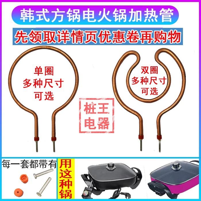 Multi-Functional Korean Square Pot Electric Heating Tube, Hot Pot Heating Element, Round Dry-Burn Heating Rod, Korean Square Pot Heating Tube