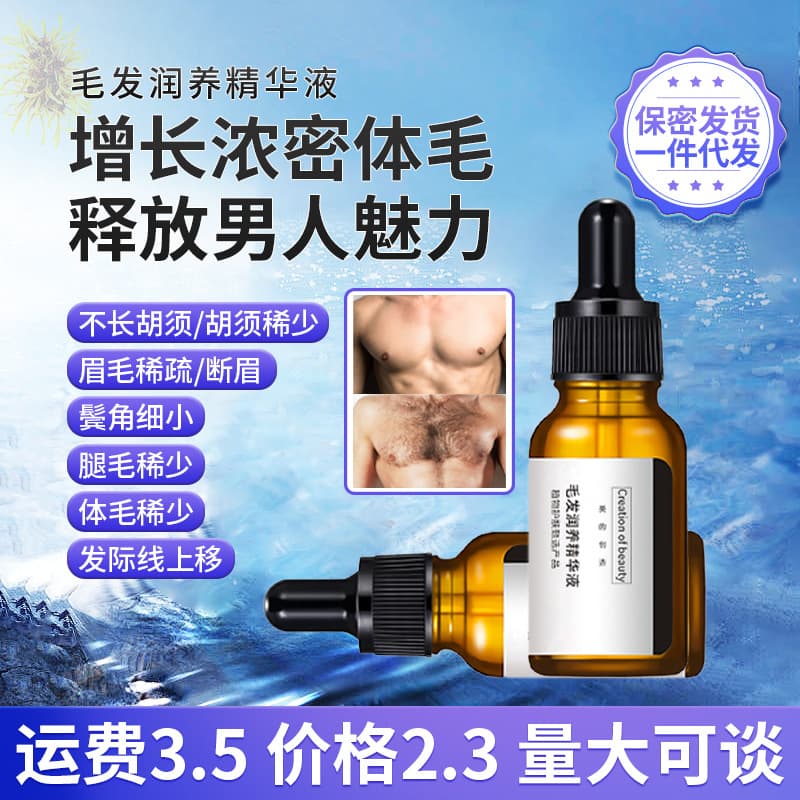 Men's chest hair care and nourishing essence oil, chest hair nourishing, growth and thickening essence, dropshipping available.