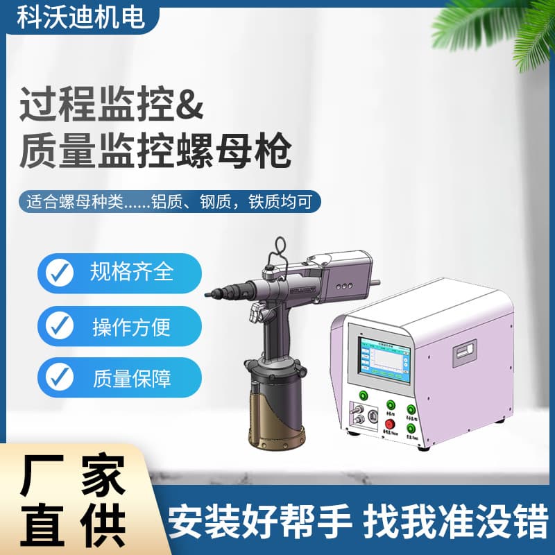 Covodi Quality Process Monitoring Nut Gun, Pull Force Data Storage Intelligent Pneumatic Rivet Nut Gun
